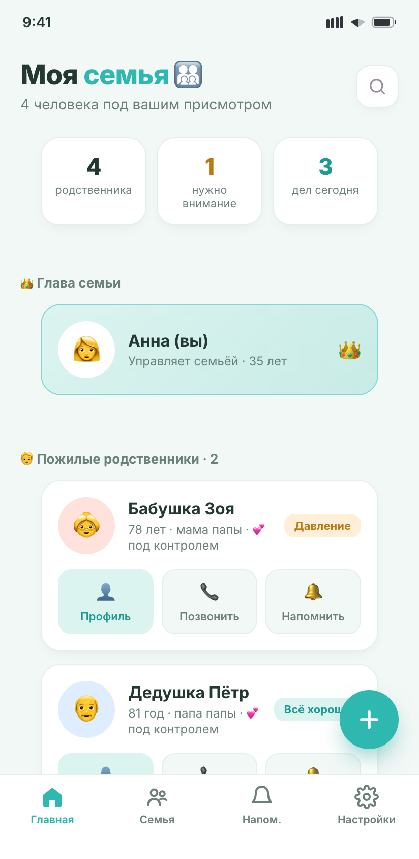 Экран семьи — роли и карточки каждого члена семьи